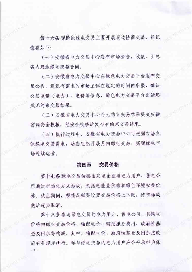 全国首个省级绿电交易规则落地安徽！(图6)