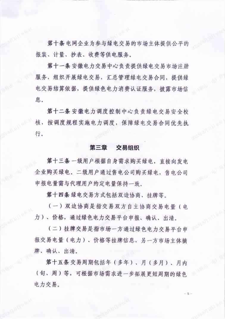 全国首个省级绿电交易规则落地安徽！(图5)
