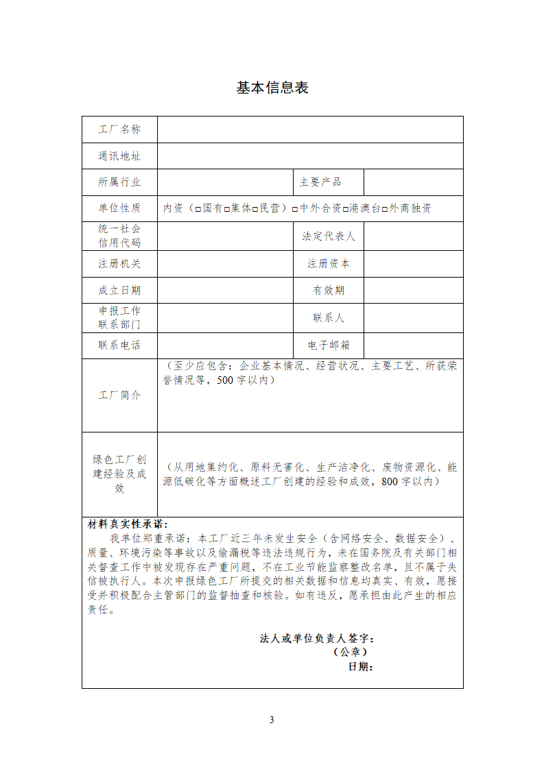 工信部征集2022年度绿色制造名单！(图4)