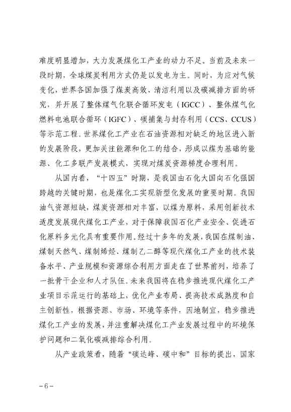 贵州省煤化工产业发展规划（2022年修订）印发(图9)