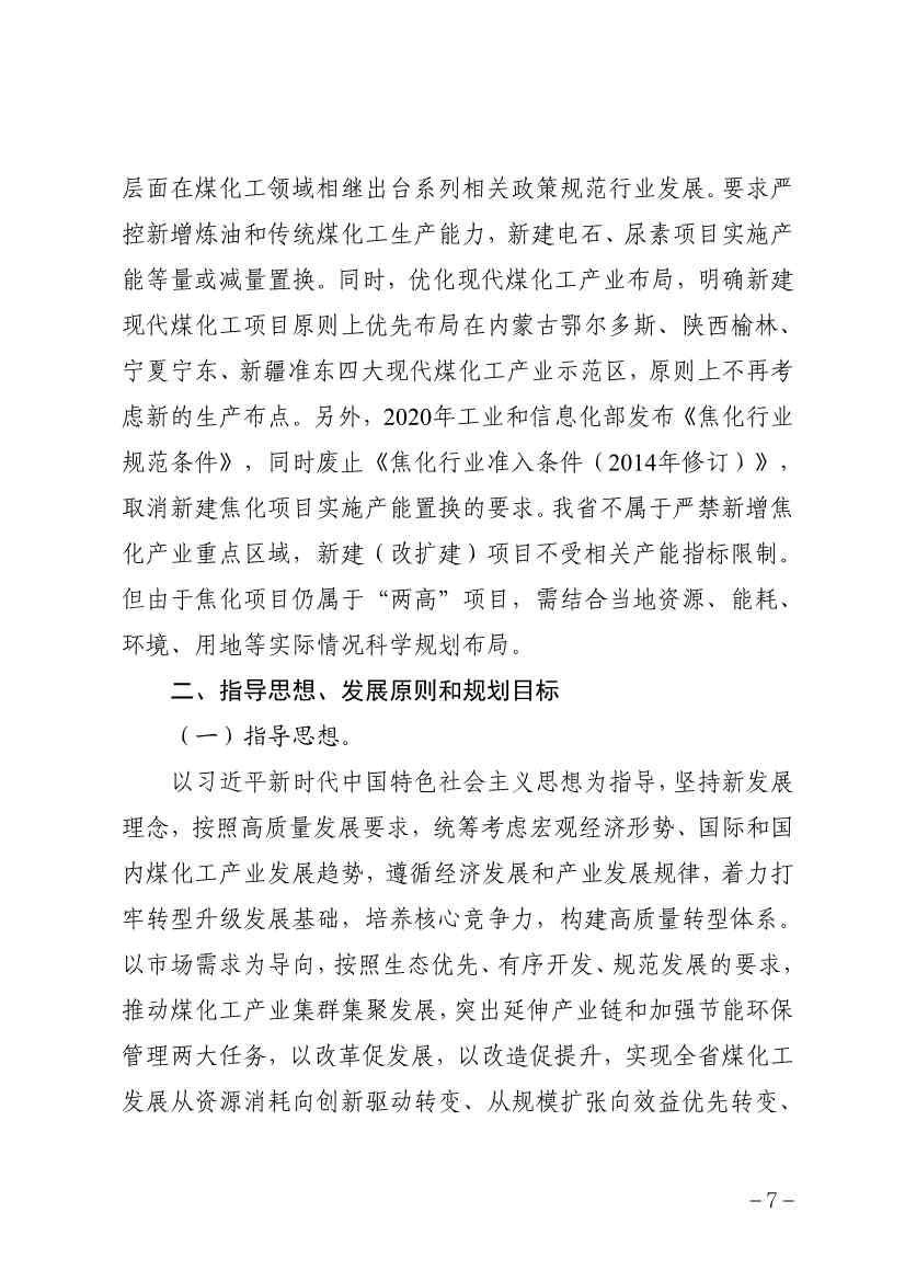 贵州省煤化工产业发展规划（2022年修订）印发(图10)