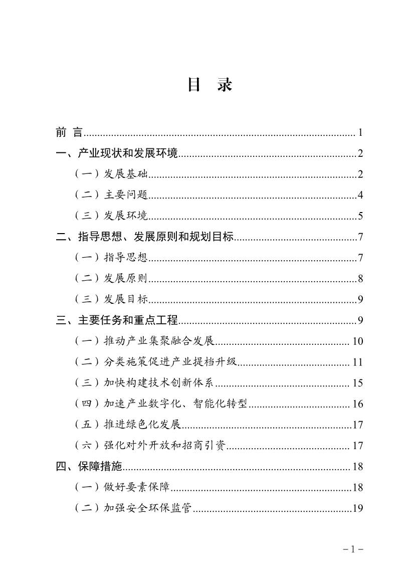 贵州省煤化工产业发展规划（2022年修订）印发(图2)
