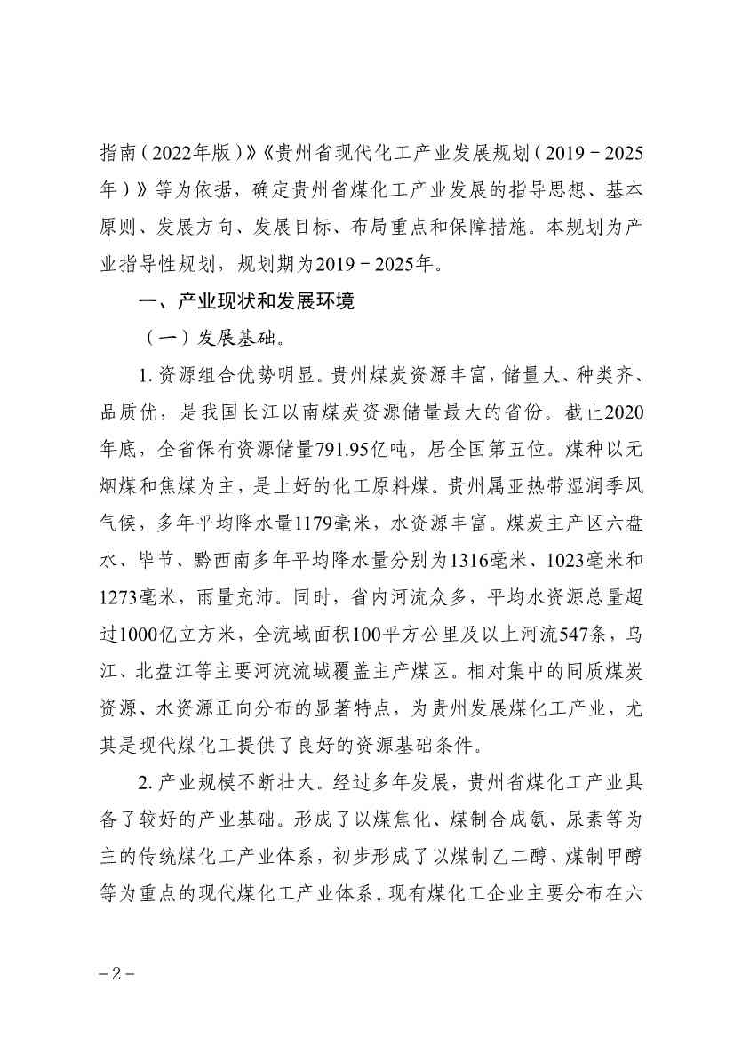 贵州省煤化工产业发展规划（2022年修订）印发(图5)