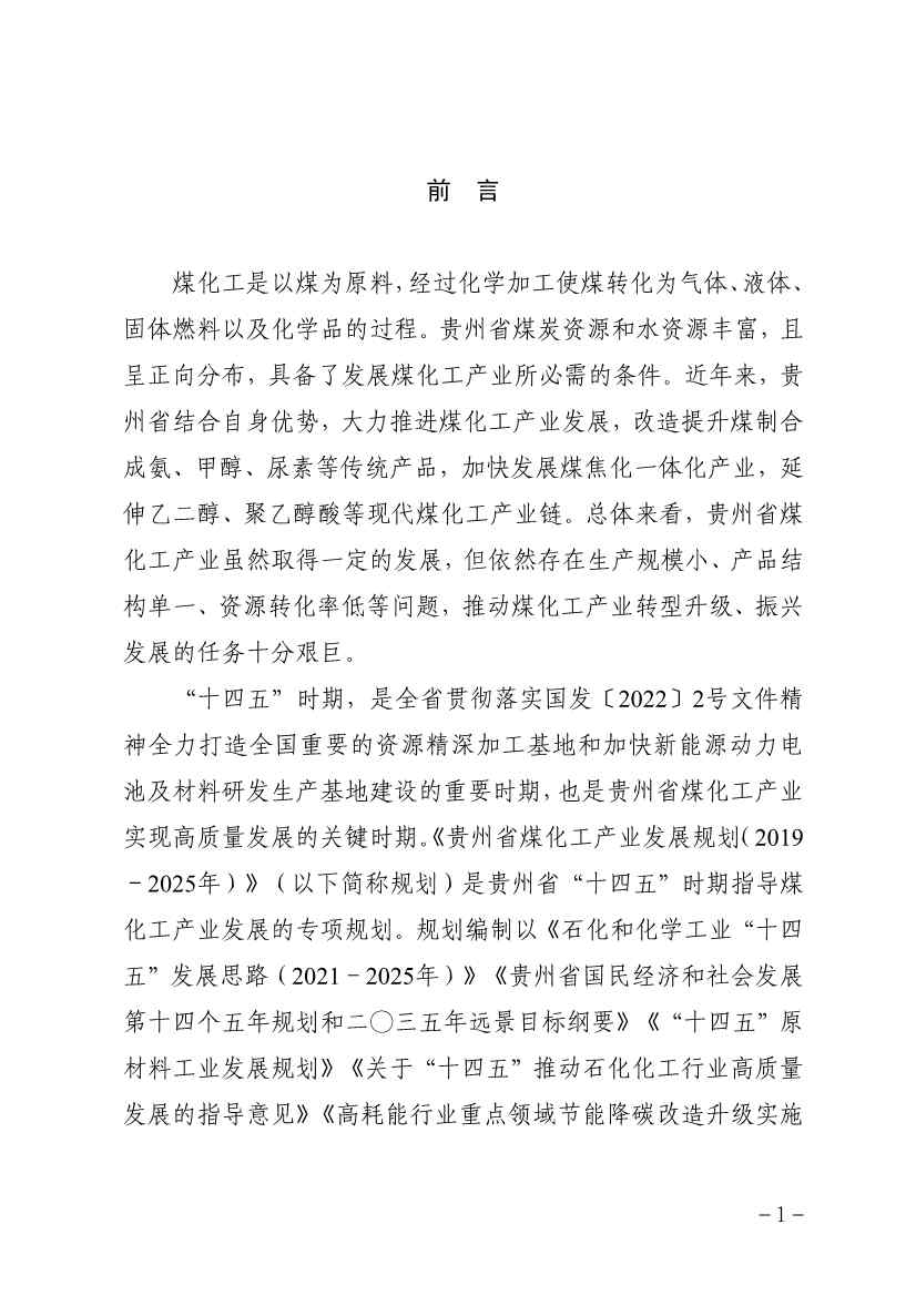 贵州省煤化工产业发展规划（2022年修订）印发(图4)