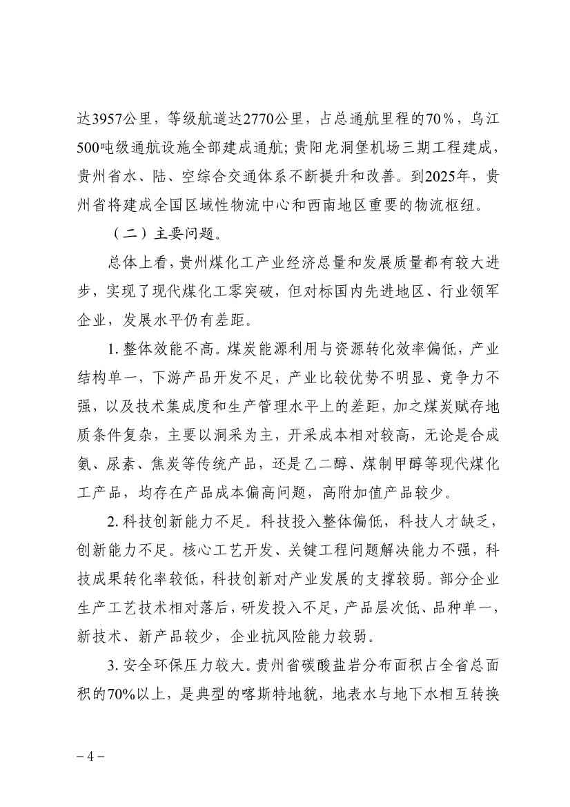 贵州省煤化工产业发展规划（2022年修订）印发(图7)