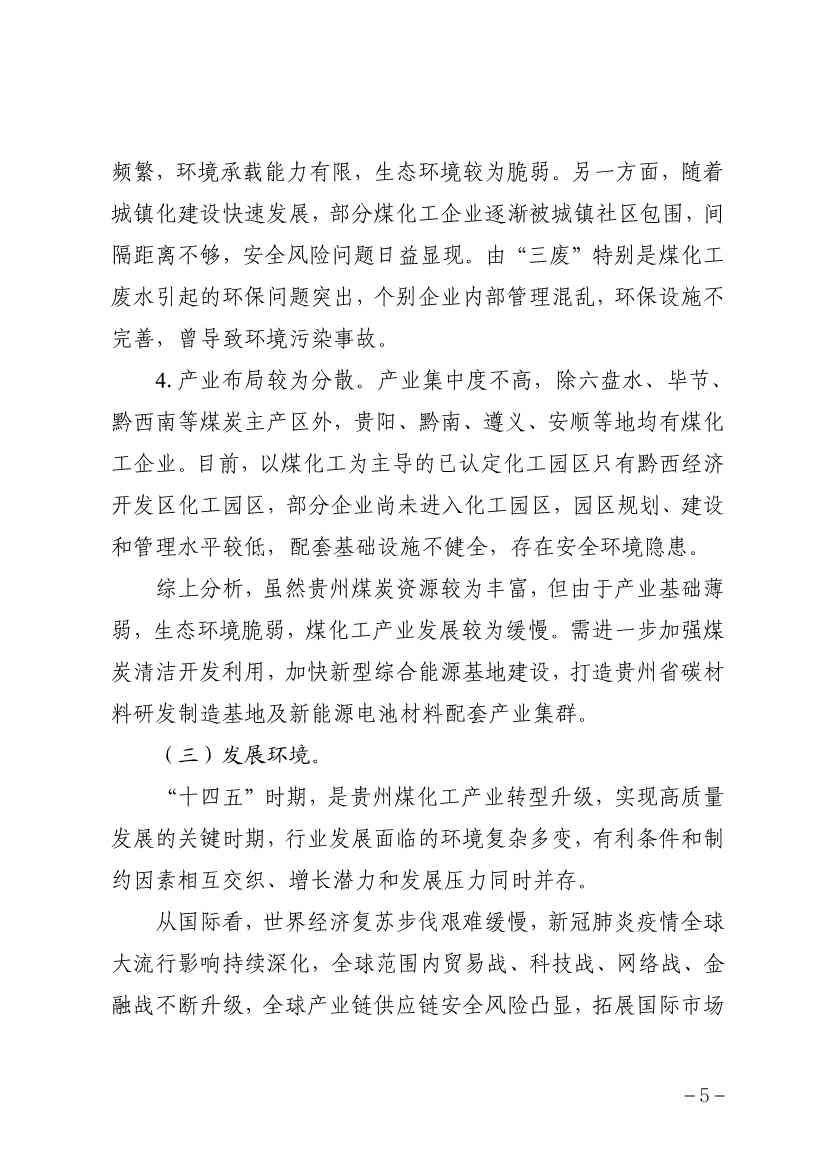 贵州省煤化工产业发展规划（2022年修订）印发(图8)