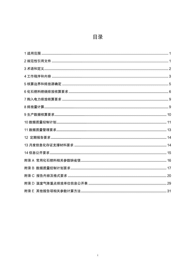生态环境部就《企业温室气体排放核算报告指南》、《核查技术指南》征求意见！(图2)