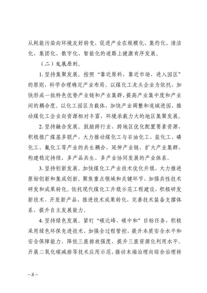 贵州省煤化工产业发展规划（2022年修订）印发(图11)