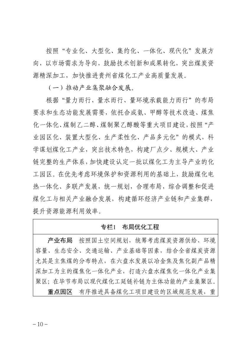 贵州省煤化工产业发展规划（2022年修订）印发(图13)