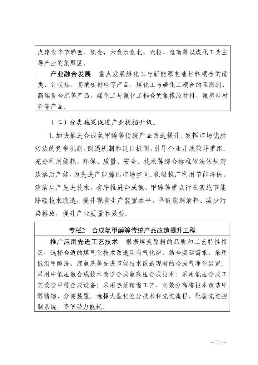 贵州省煤化工产业发展规划（2022年修订）印发(图14)