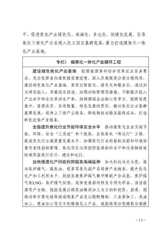 贵州省煤化工产业发展规划（2022年修订）印发(图16)