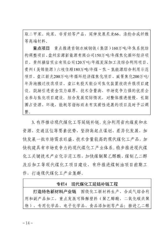 贵州省煤化工产业发展规划（2022年修订）印发(图17)