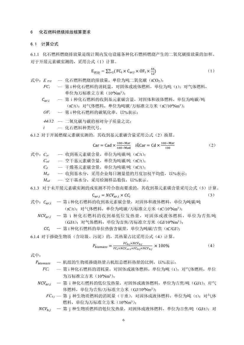 生态环境部就《企业温室气体排放核算报告指南》、《核查技术指南》征求意见！(图8)