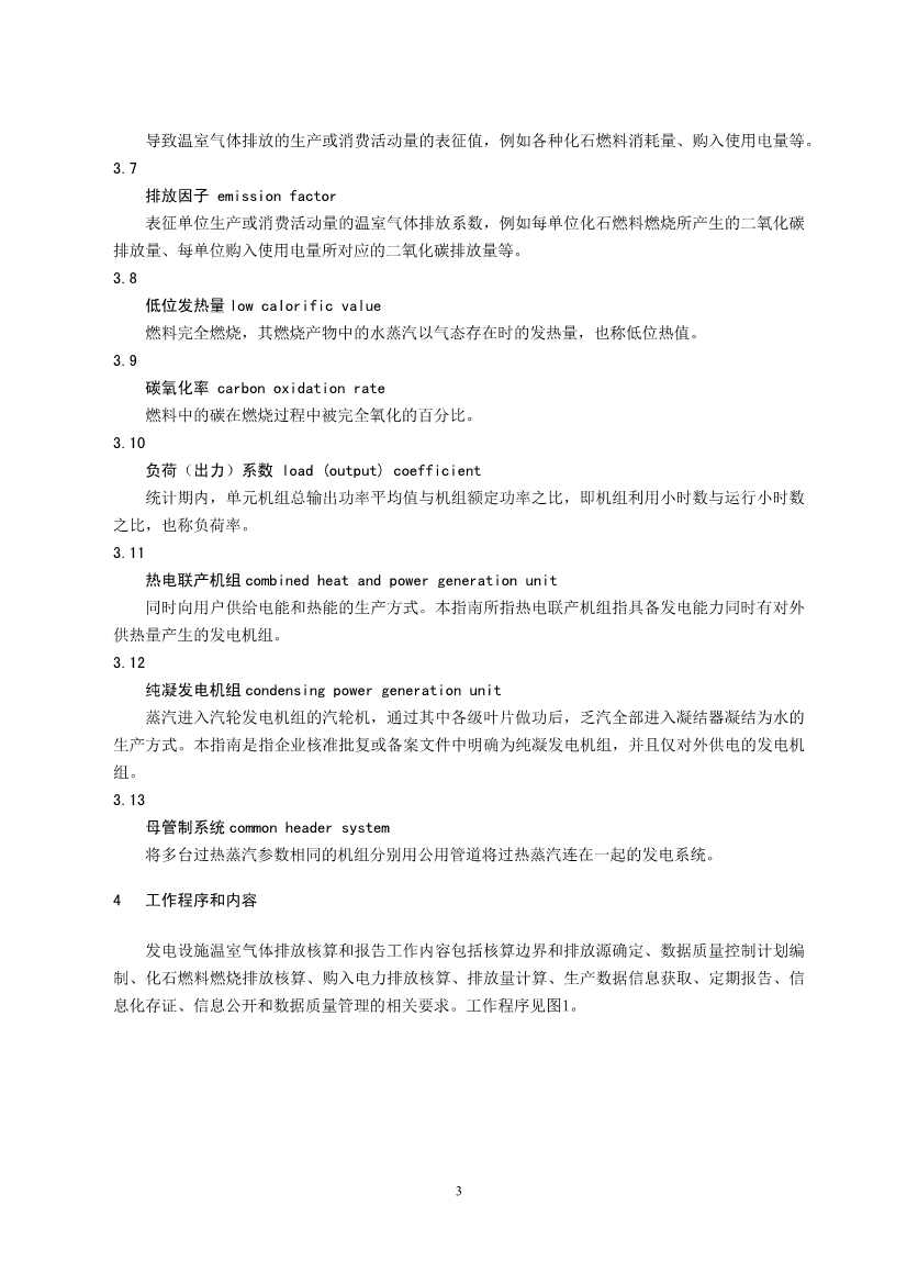 生态环境部就《企业温室气体排放核算报告指南》、《核查技术指南》征求意见！(图5)