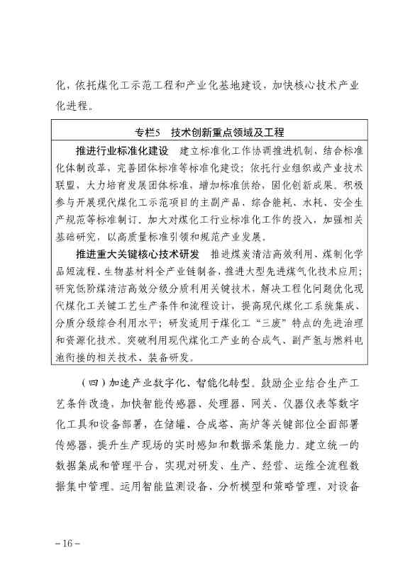 贵州省煤化工产业发展规划（2022年修订）印发(图19)