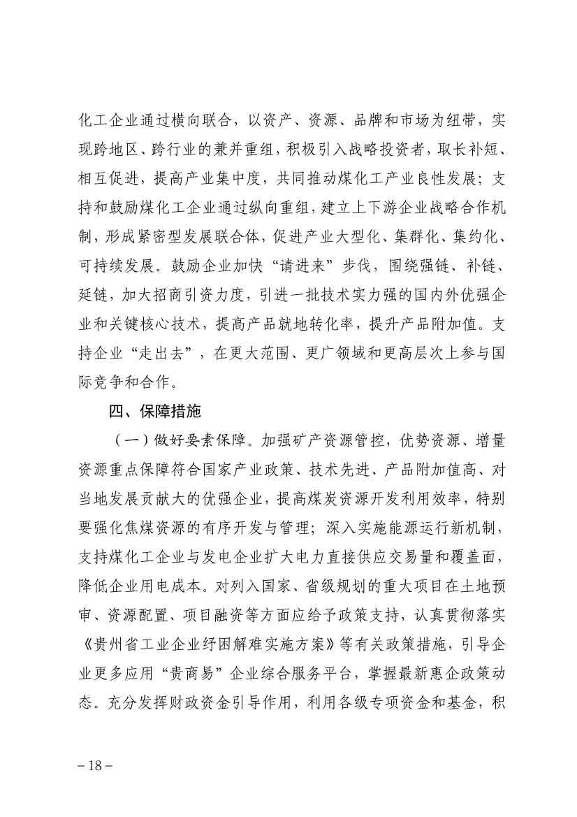 贵州省煤化工产业发展规划（2022年修订）印发(图21)