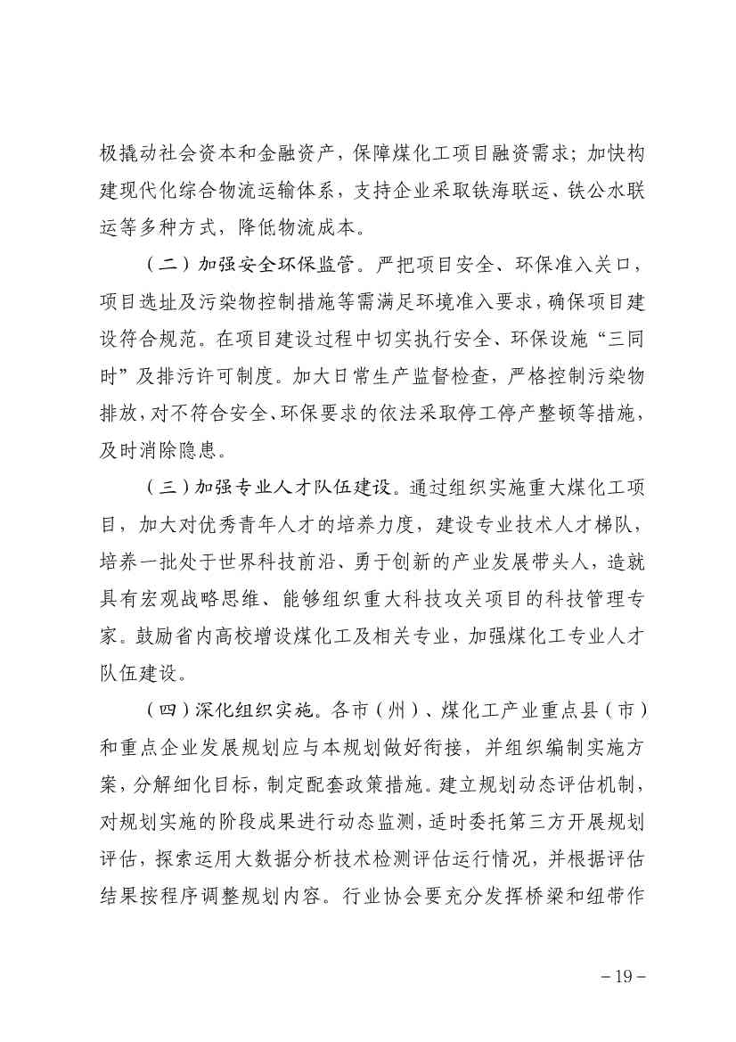 贵州省煤化工产业发展规划（2022年修订）印发(图22)