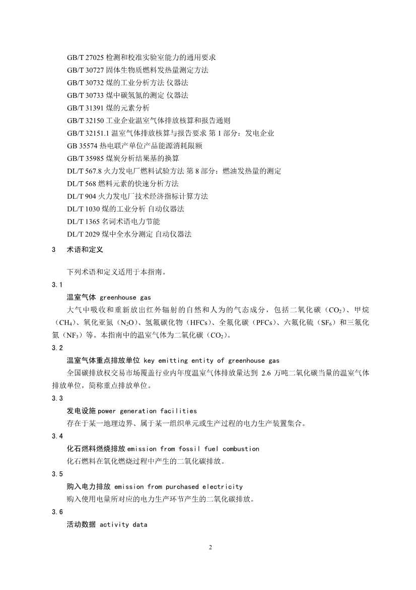 生态环境部就《企业温室气体排放核算报告指南》、《核查技术指南》征求意见！(图4)