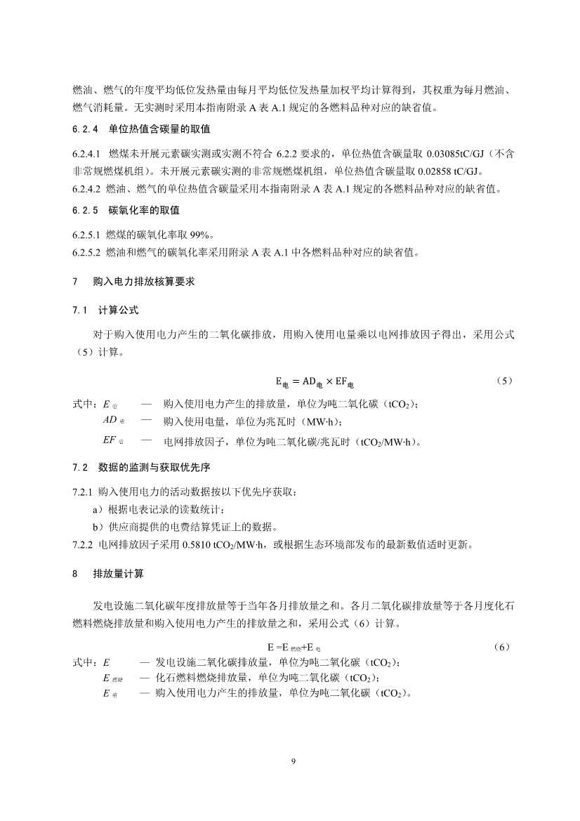 生态环境部就《企业温室气体排放核算报告指南》、《核查技术指南》征求意见！(图11)