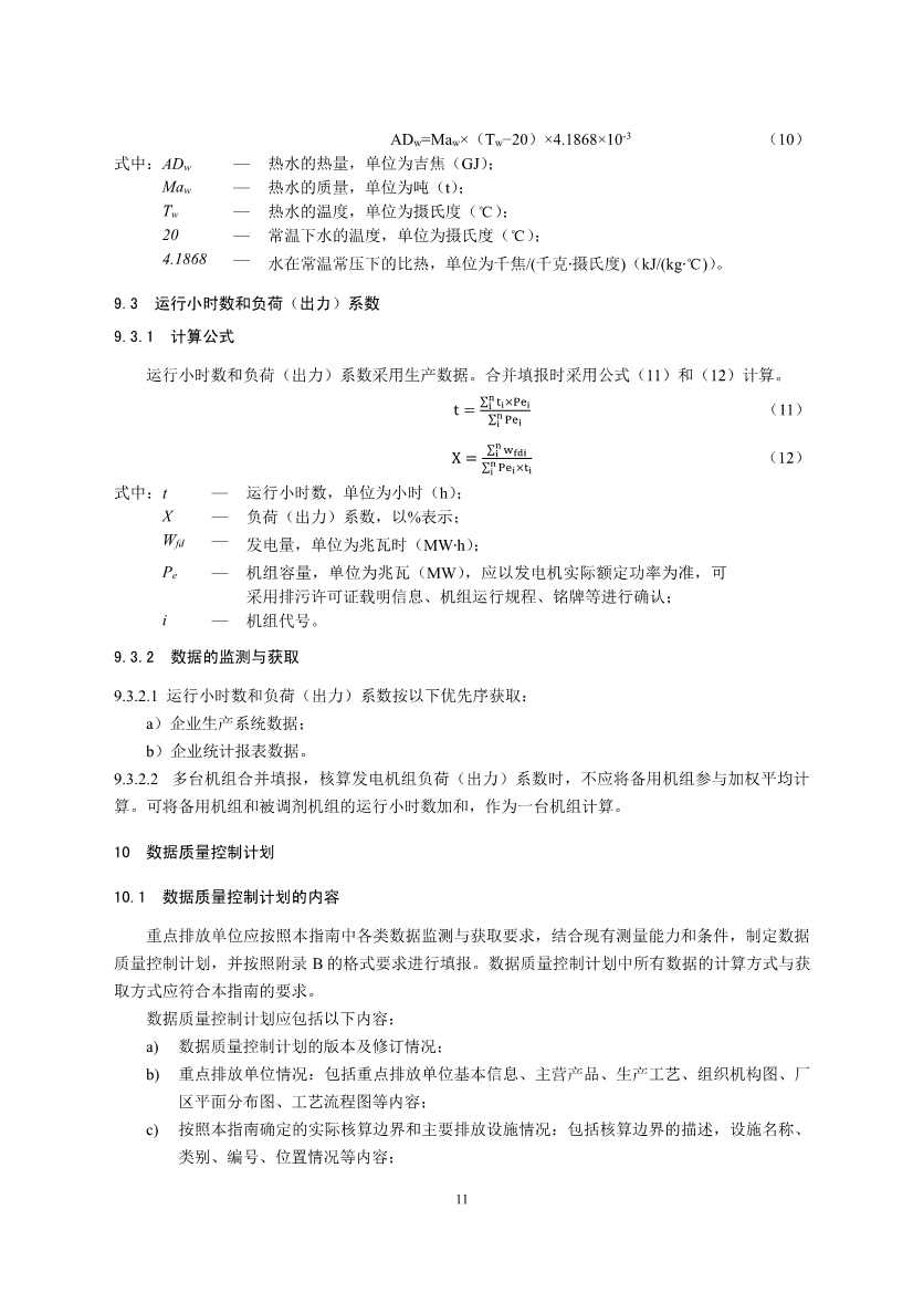 生态环境部就《企业温室气体排放核算报告指南》、《核查技术指南》征求意见！(图13)