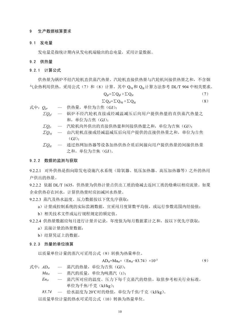 生态环境部就《企业温室气体排放核算报告指南》、《核查技术指南》征求意见！(图12)