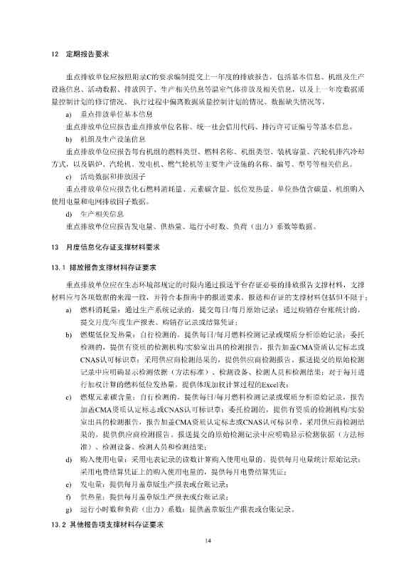 生态环境部就《企业温室气体排放核算报告指南》、《核查技术指南》征求意见！(图16)