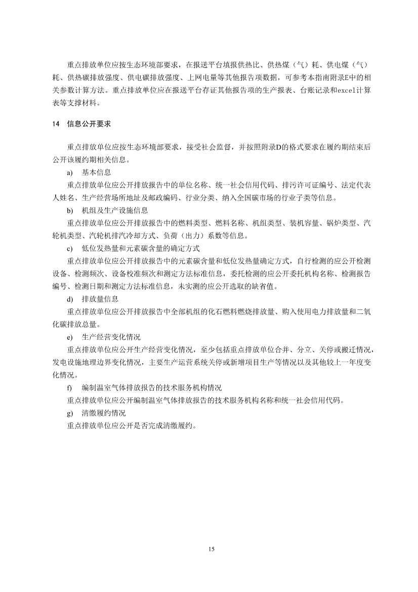 生态环境部就《企业温室气体排放核算报告指南》、《核查技术指南》征求意见！(图17)