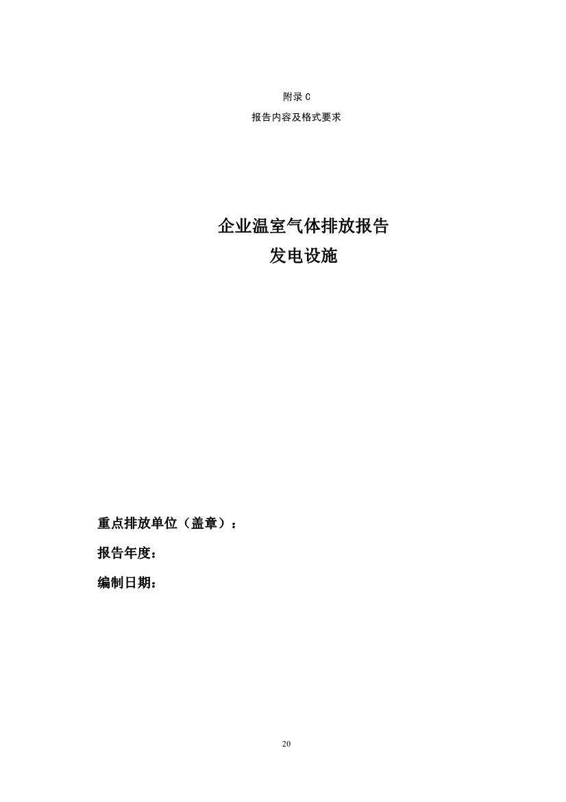生态环境部就《企业温室气体排放核算报告指南》、《核查技术指南》征求意见！(图22)
