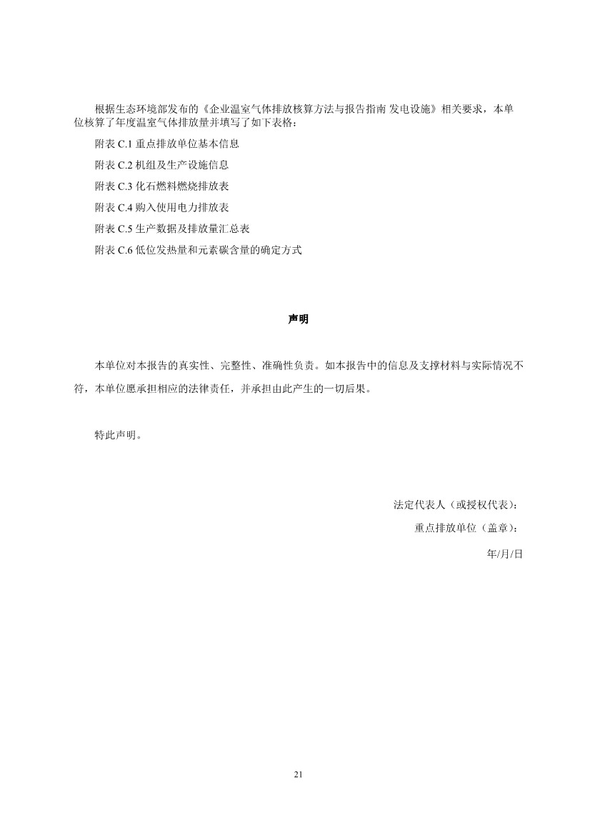 生态环境部就《企业温室气体排放核算报告指南》、《核查技术指南》征求意见！(图23)