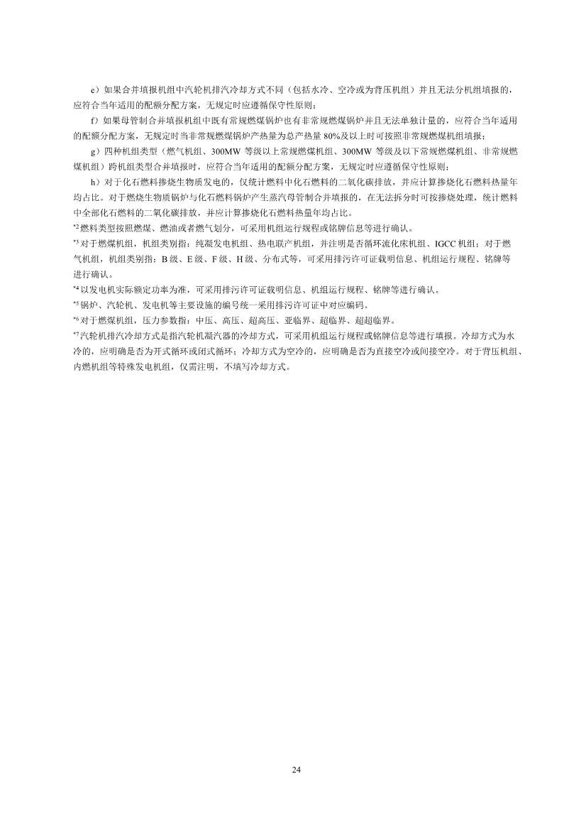 生态环境部就《企业温室气体排放核算报告指南》、《核查技术指南》征求意见！(图26)