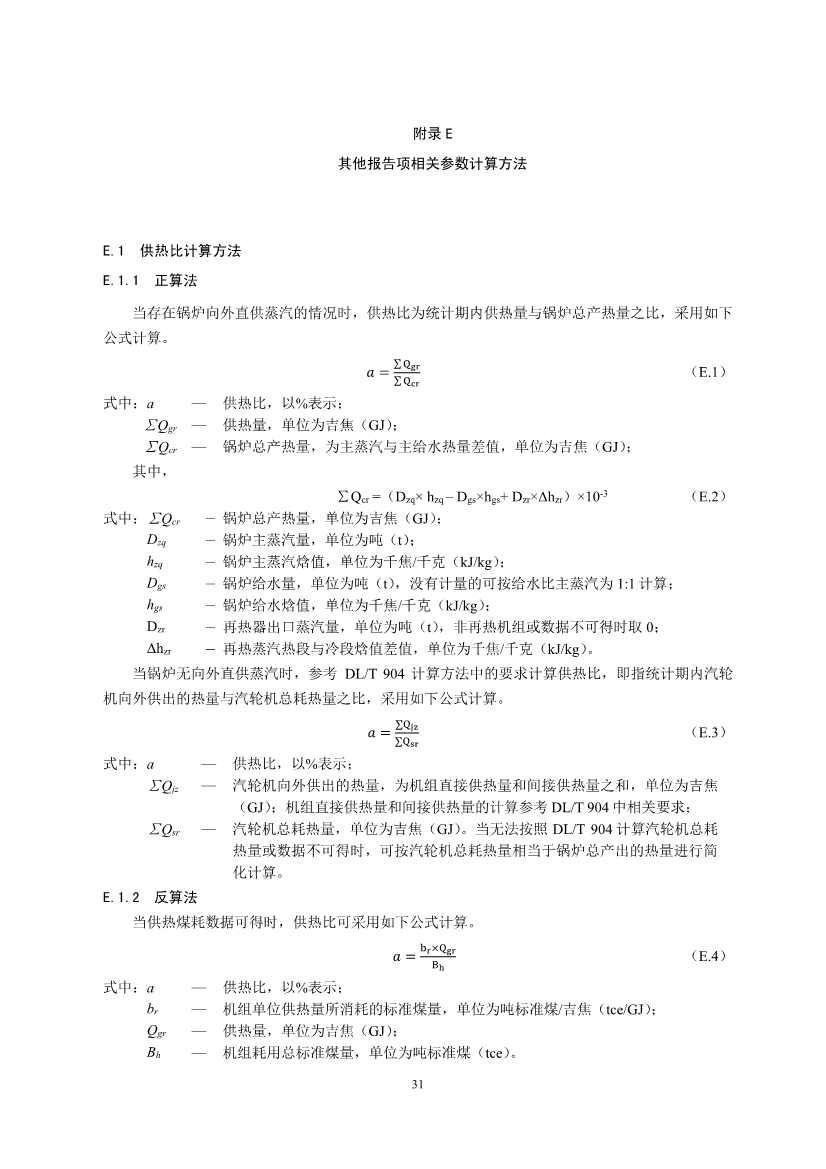 生态环境部就《企业温室气体排放核算报告指南》、《核查技术指南》征求意见！(图33)
