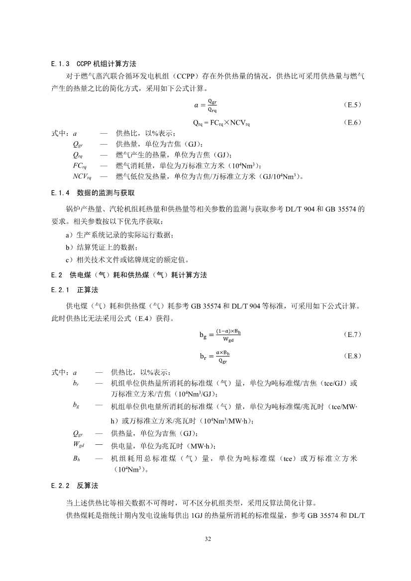 生态环境部就《企业温室气体排放核算报告指南》、《核查技术指南》征求意见！(图34)