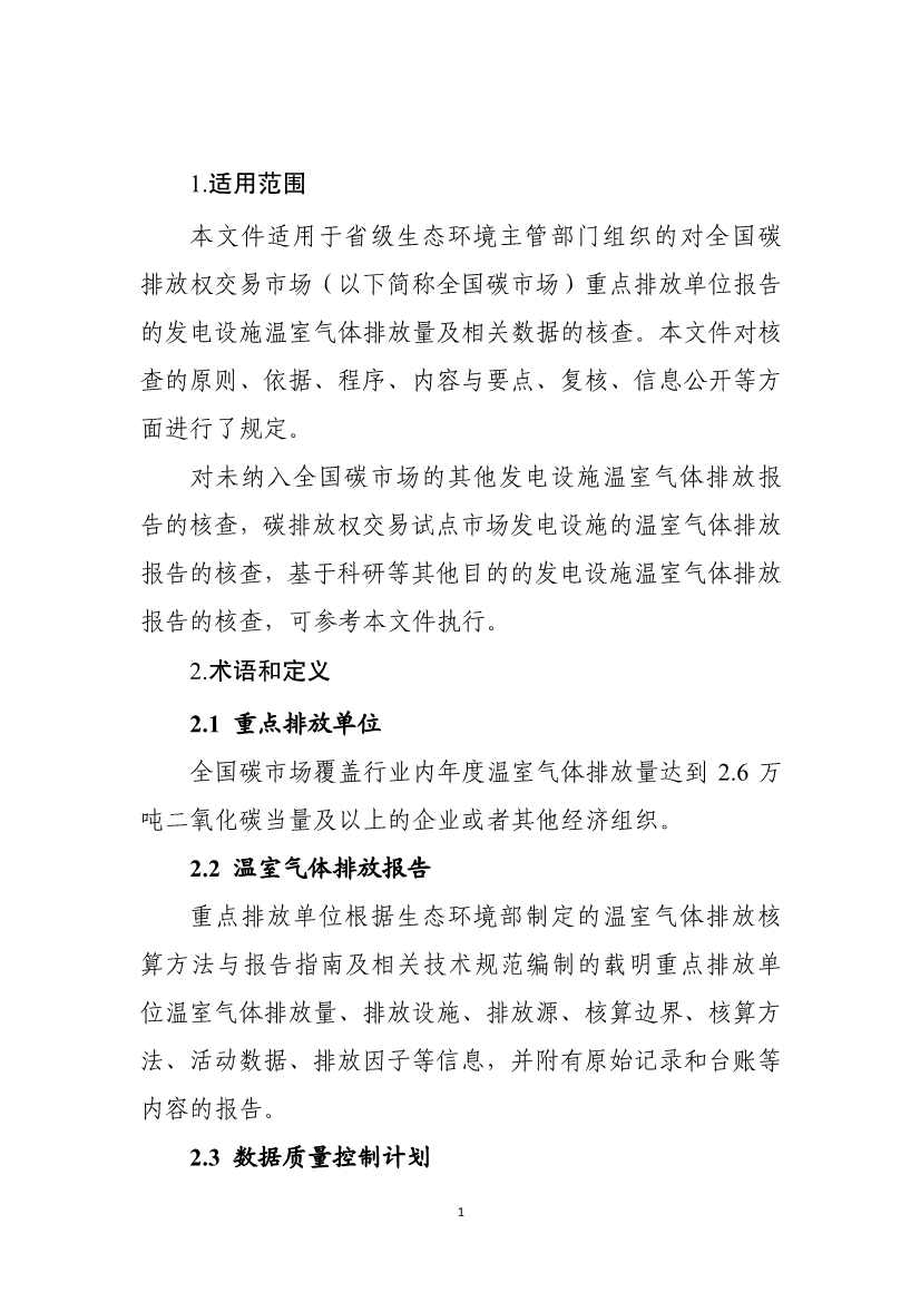 生态环境部就《企业温室气体排放核算报告指南》、《核查技术指南》征求意见！(图39)