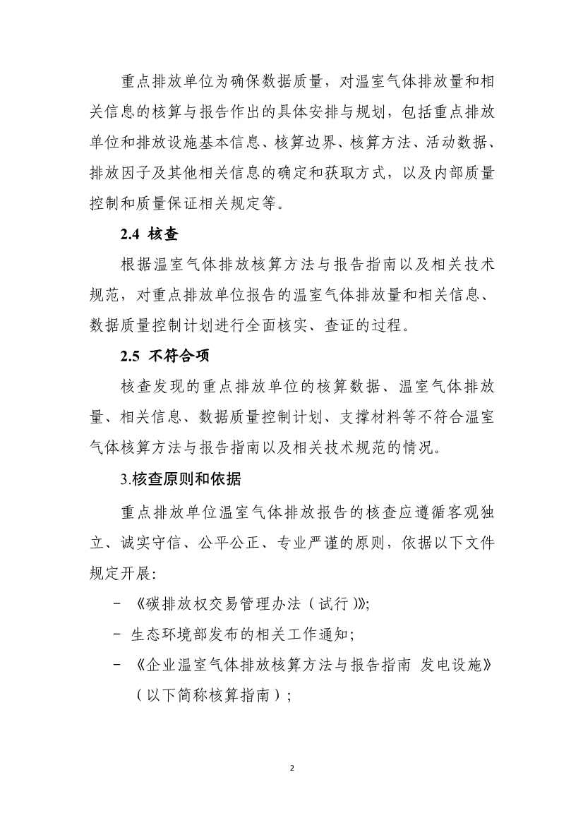 生态环境部就《企业温室气体排放核算报告指南》、《核查技术指南》征求意见！(图40)