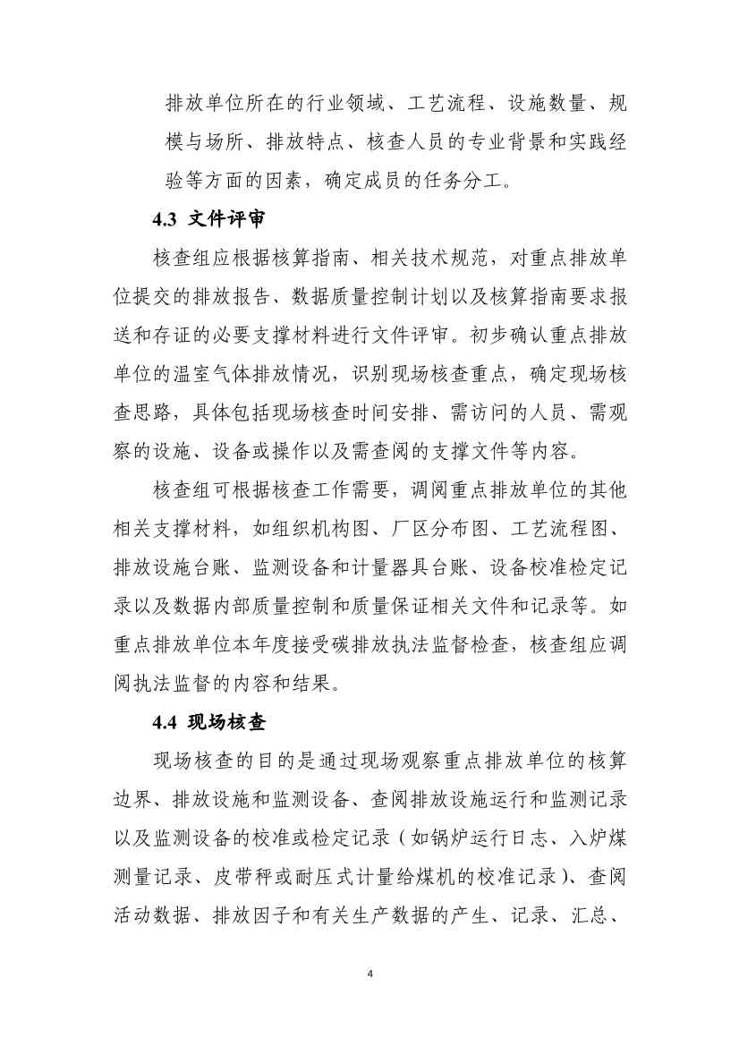 生态环境部就《企业温室气体排放核算报告指南》、《核查技术指南》征求意见！(图42)