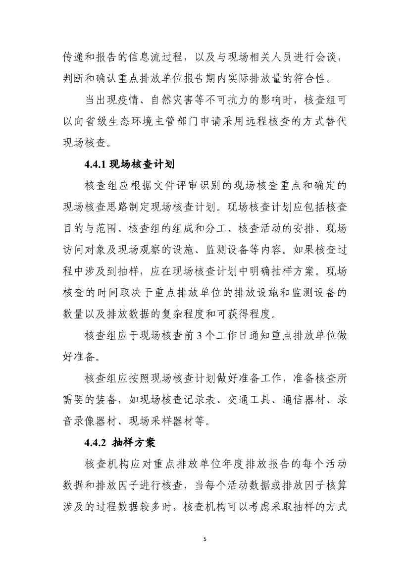 生态环境部就《企业温室气体排放核算报告指南》、《核查技术指南》征求意见！(图43)