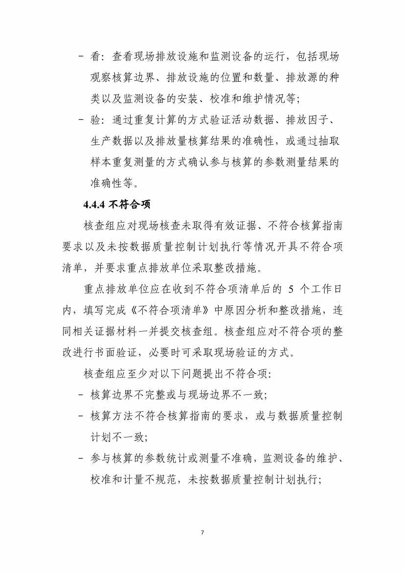 生态环境部就《企业温室气体排放核算报告指南》、《核查技术指南》征求意见！(图45)