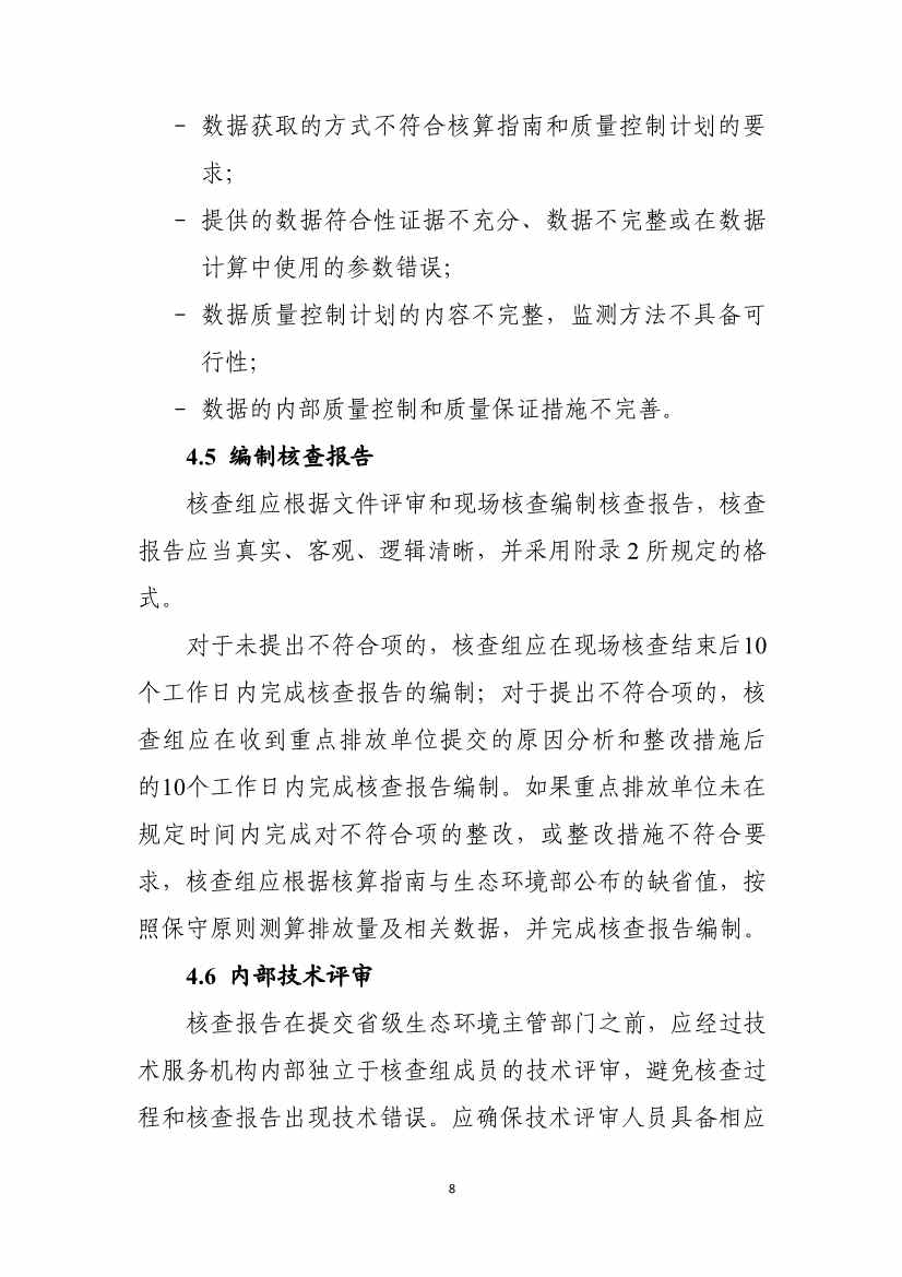 生态环境部就《企业温室气体排放核算报告指南》、《核查技术指南》征求意见！(图46)