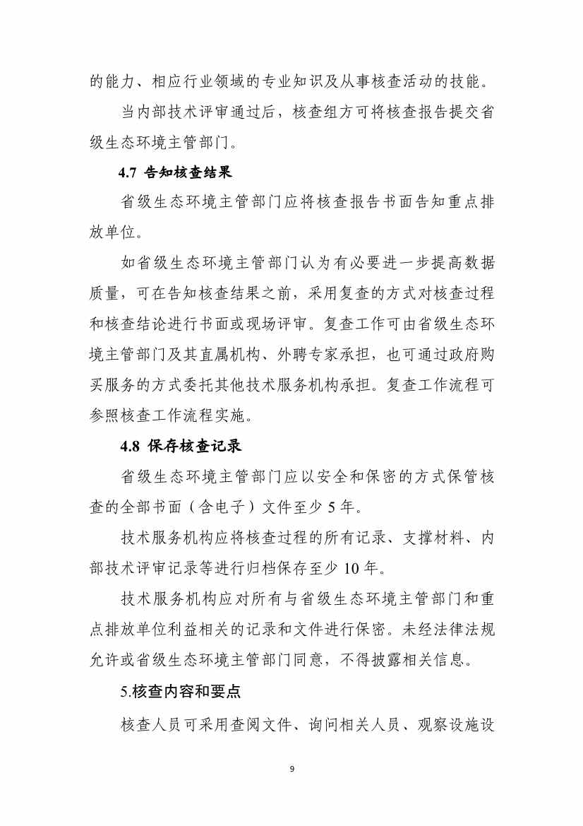 生态环境部就《企业温室气体排放核算报告指南》、《核查技术指南》征求意见！(图47)
