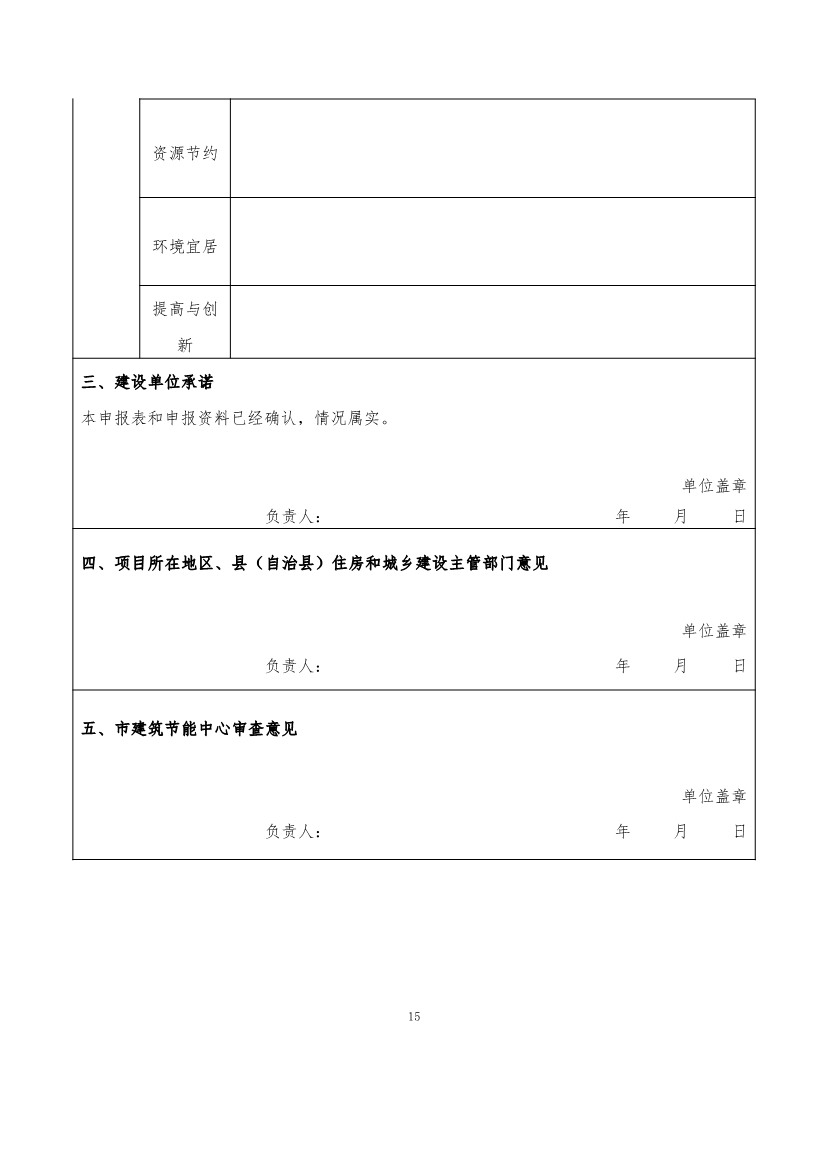 最高补助1500万元！《重庆市绿色低碳建筑示范项目和资金管理办法》印发！(图5)