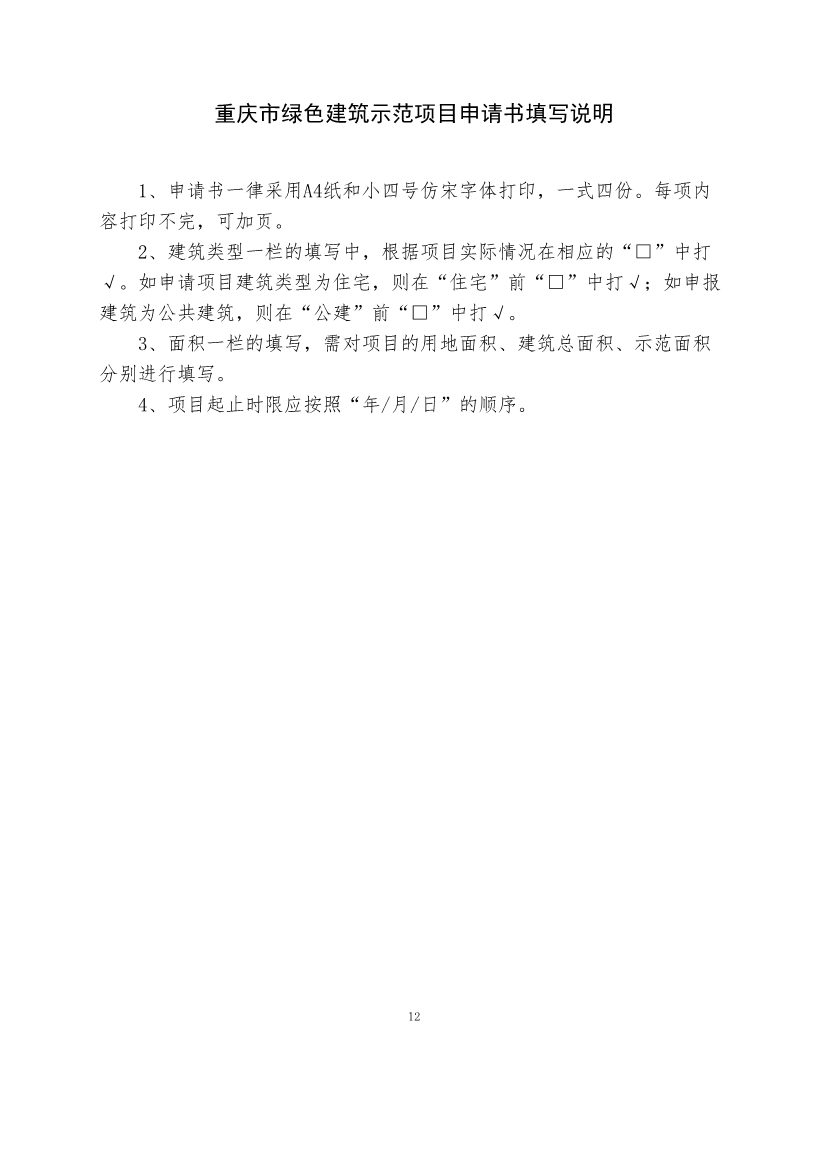 最高补助1500万元！《重庆市绿色低碳建筑示范项目和资金管理办法》印发！(图2)