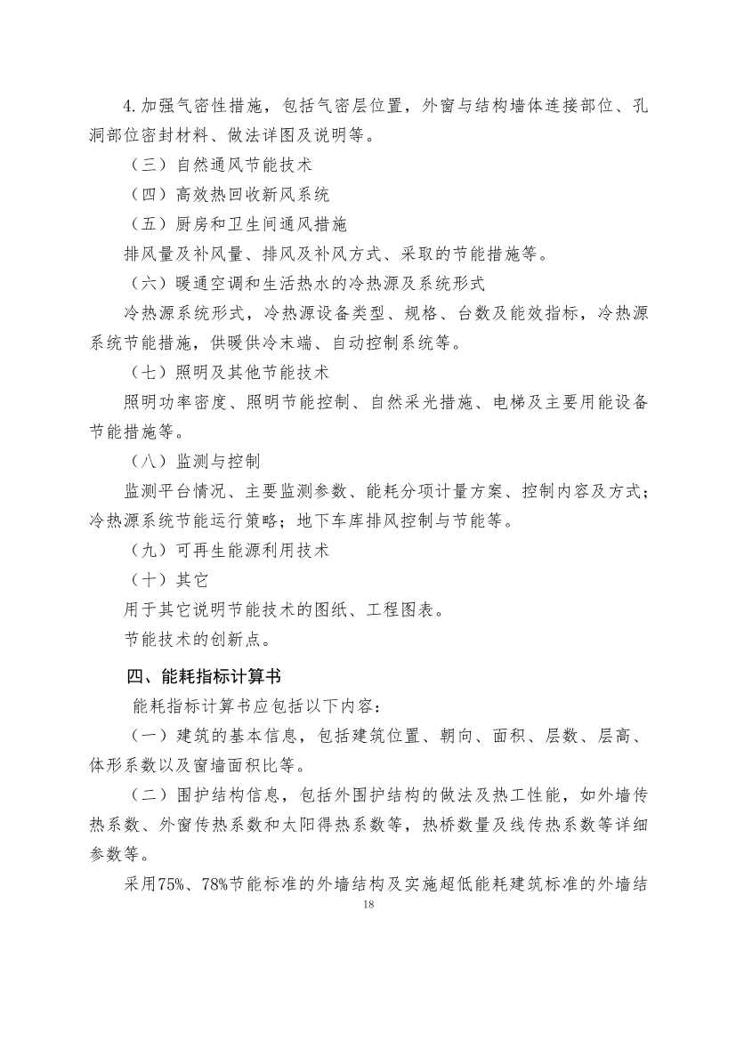 最高补助1500万元！《重庆市绿色低碳建筑示范项目和资金管理办法》印发！(图8)