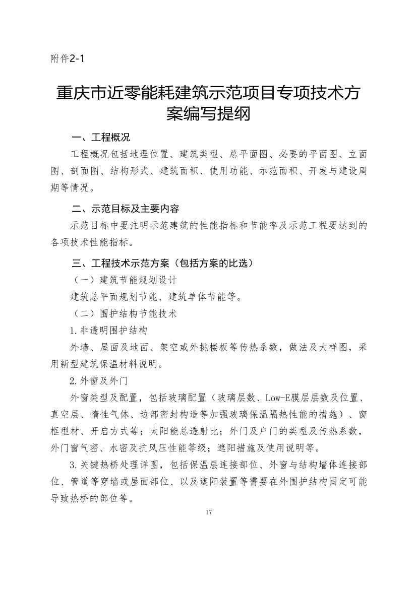 最高补助1500万元！《重庆市绿色低碳建筑示范项目和资金管理办法》印发！(图7)