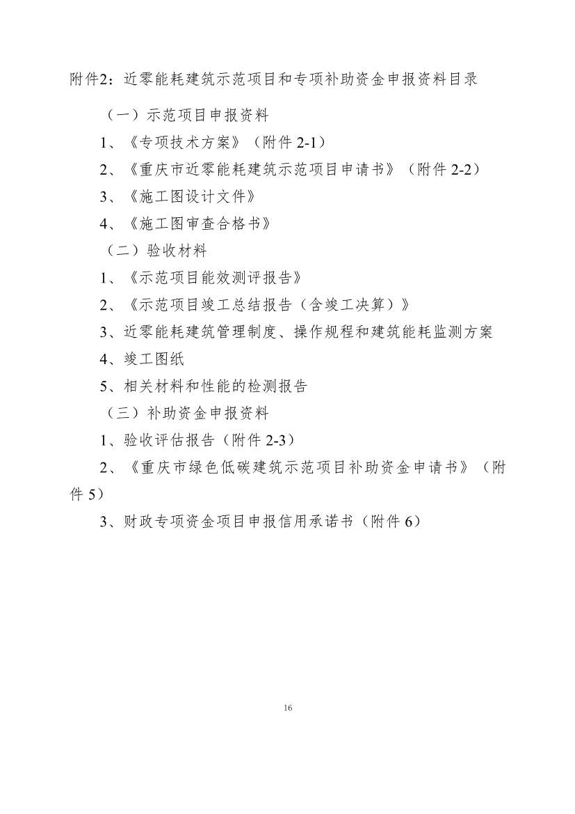 最高补助1500万元！《重庆市绿色低碳建筑示范项目和资金管理办法》印发！(图6)