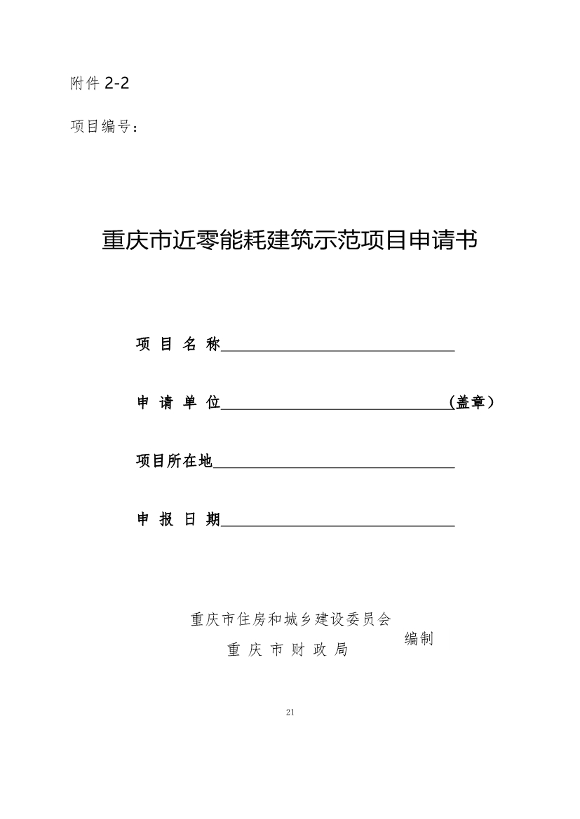最高补助1500万元！《重庆市绿色低碳建筑示范项目和资金管理办法》印发！(图11)