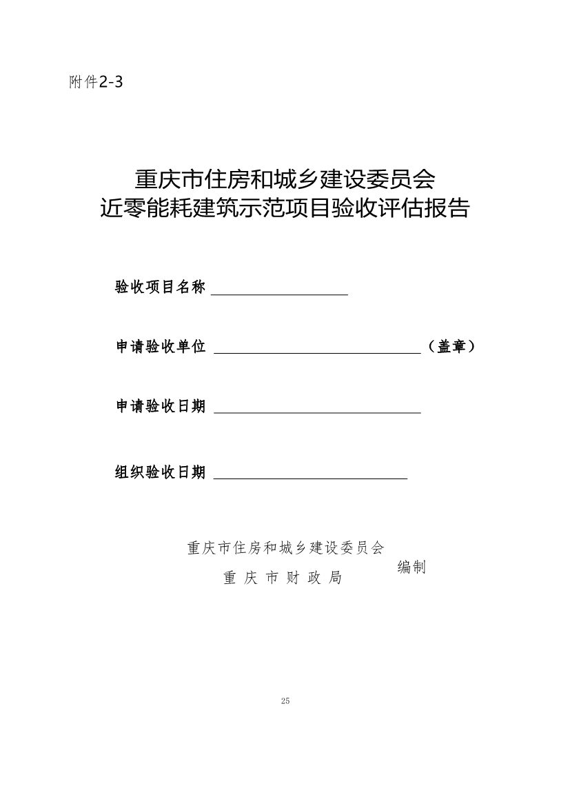 最高补助1500万元！《重庆市绿色低碳建筑示范项目和资金管理办法》印发！(图15)