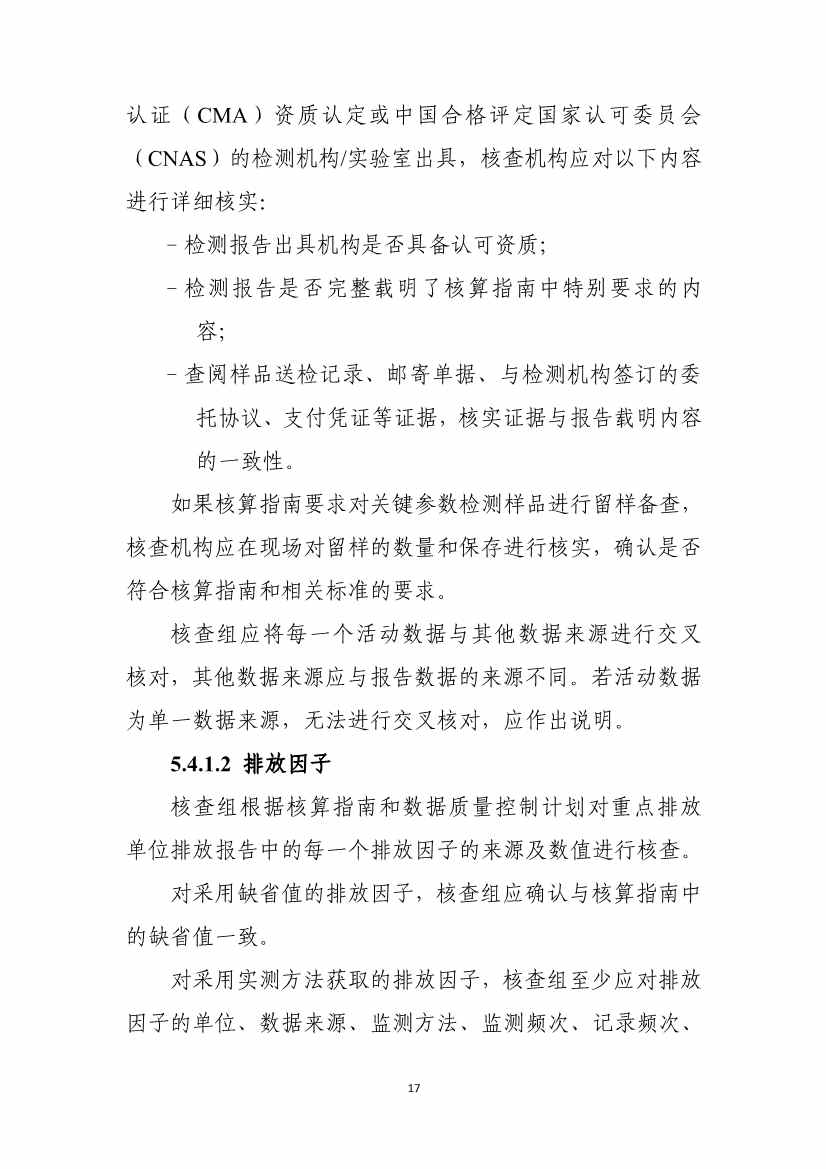 生态环境部就《企业温室气体排放核算报告指南》、《核查技术指南》征求意见！(图55)