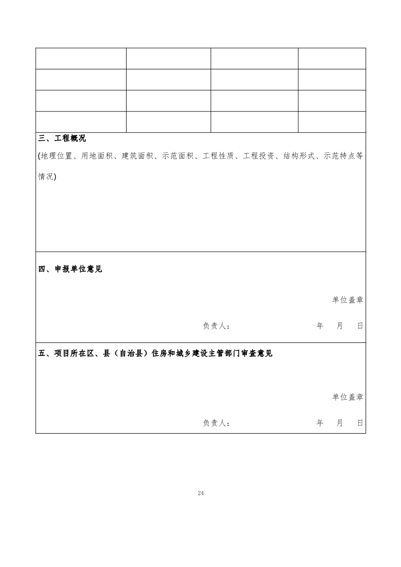 最高补助1500万元！《重庆市绿色低碳建筑示范项目和资金管理办法》印发！(图14)