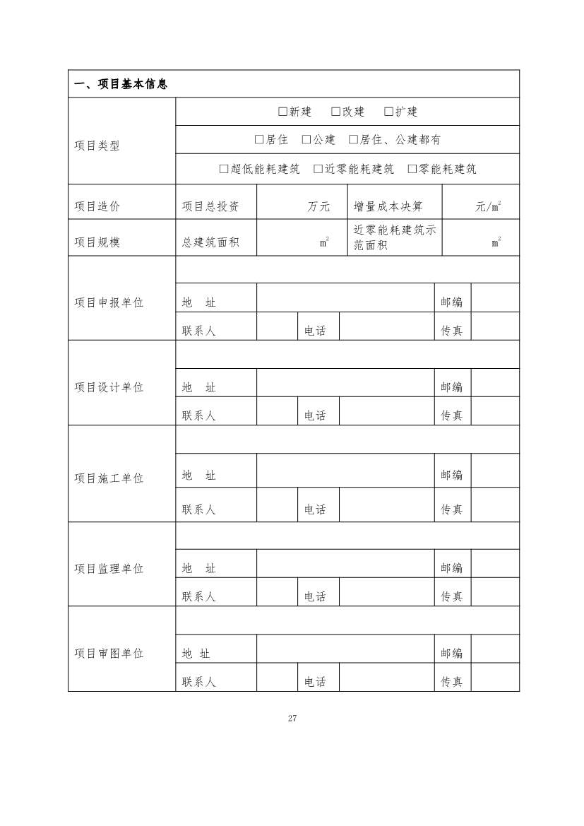最高补助1500万元！《重庆市绿色低碳建筑示范项目和资金管理办法》印发！(图17)