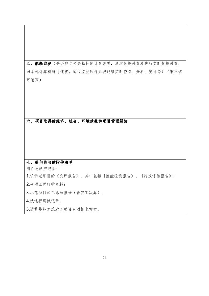 最高补助1500万元！《重庆市绿色低碳建筑示范项目和资金管理办法》印发！(图19)